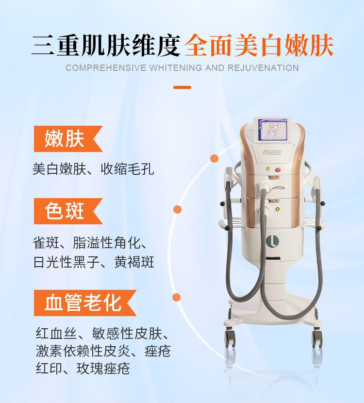 M22超光子嫩膚儀